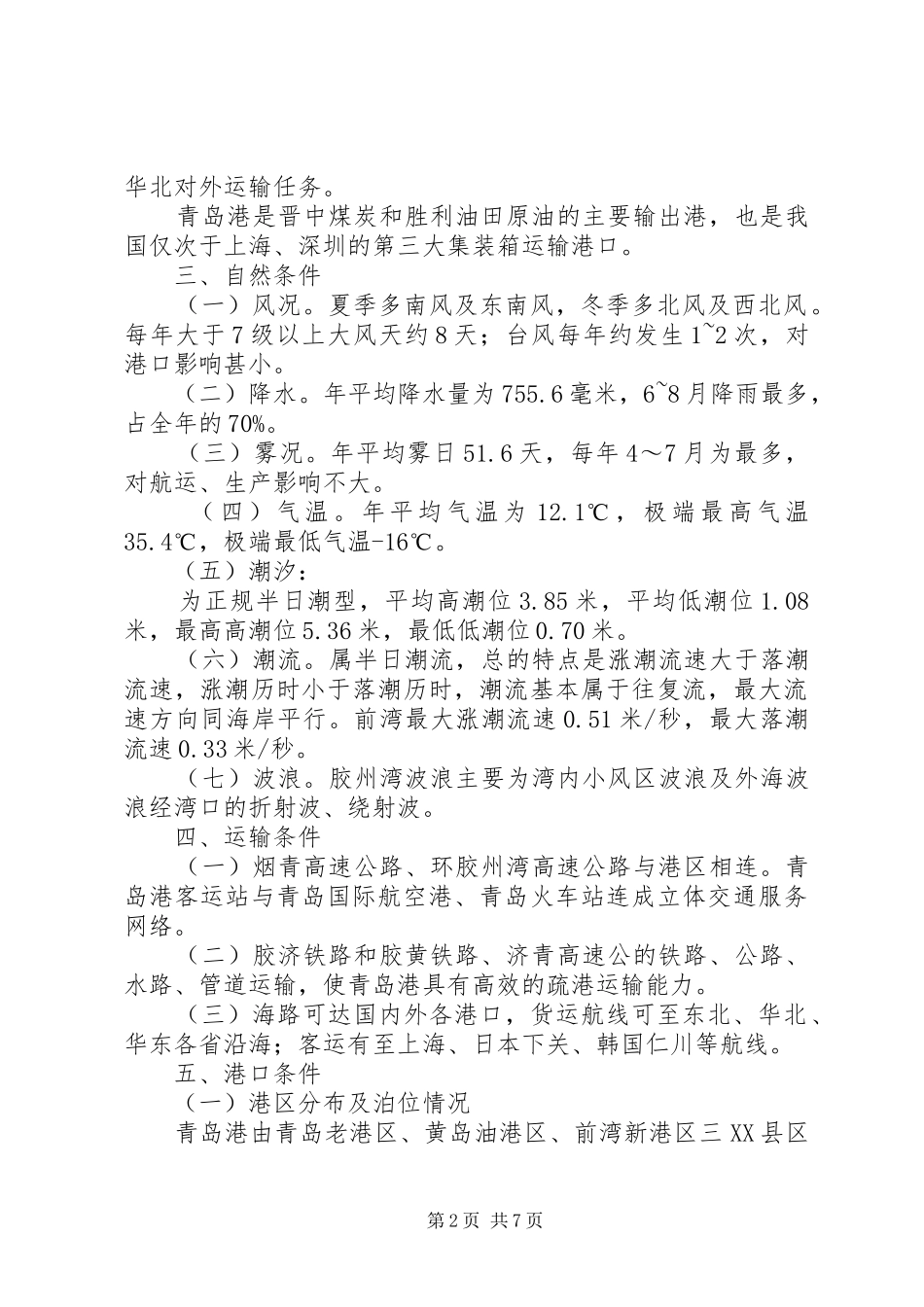 青岛港农民工心得体会 _第2页