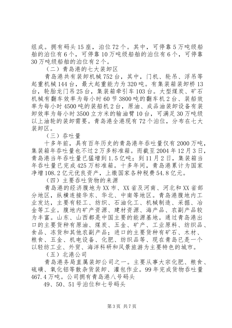 青岛港农民工心得体会 _第3页