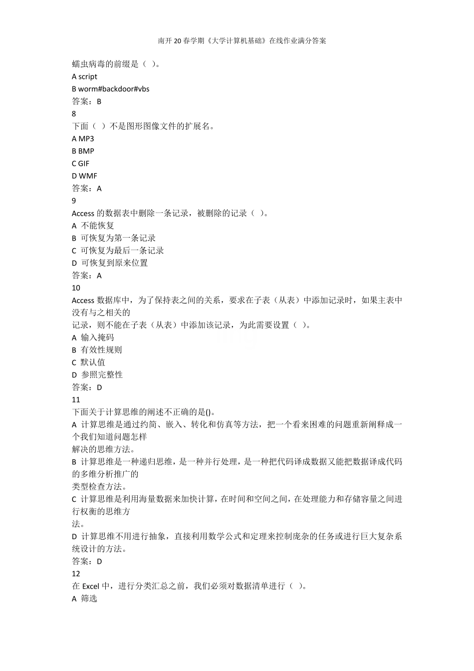 南开20春学期《大学计算机基础》在线作业满分答案 _第2页