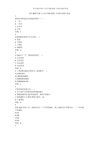 南开20春学期《大学计算机基础》在线作业满分答案 