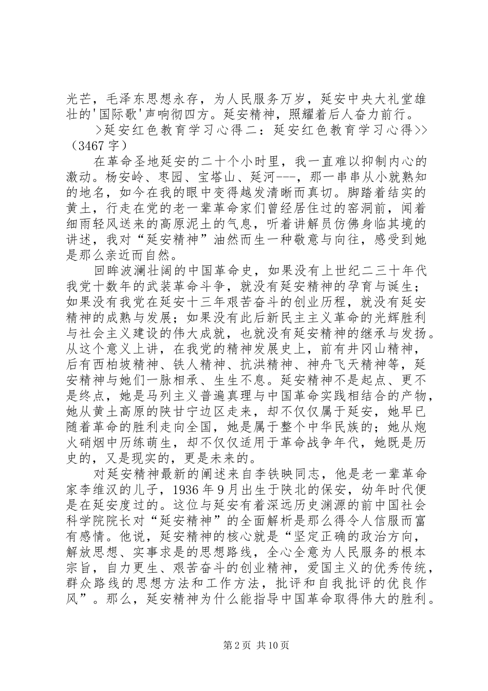 延安红色教育基地学习心得体会 _第2页