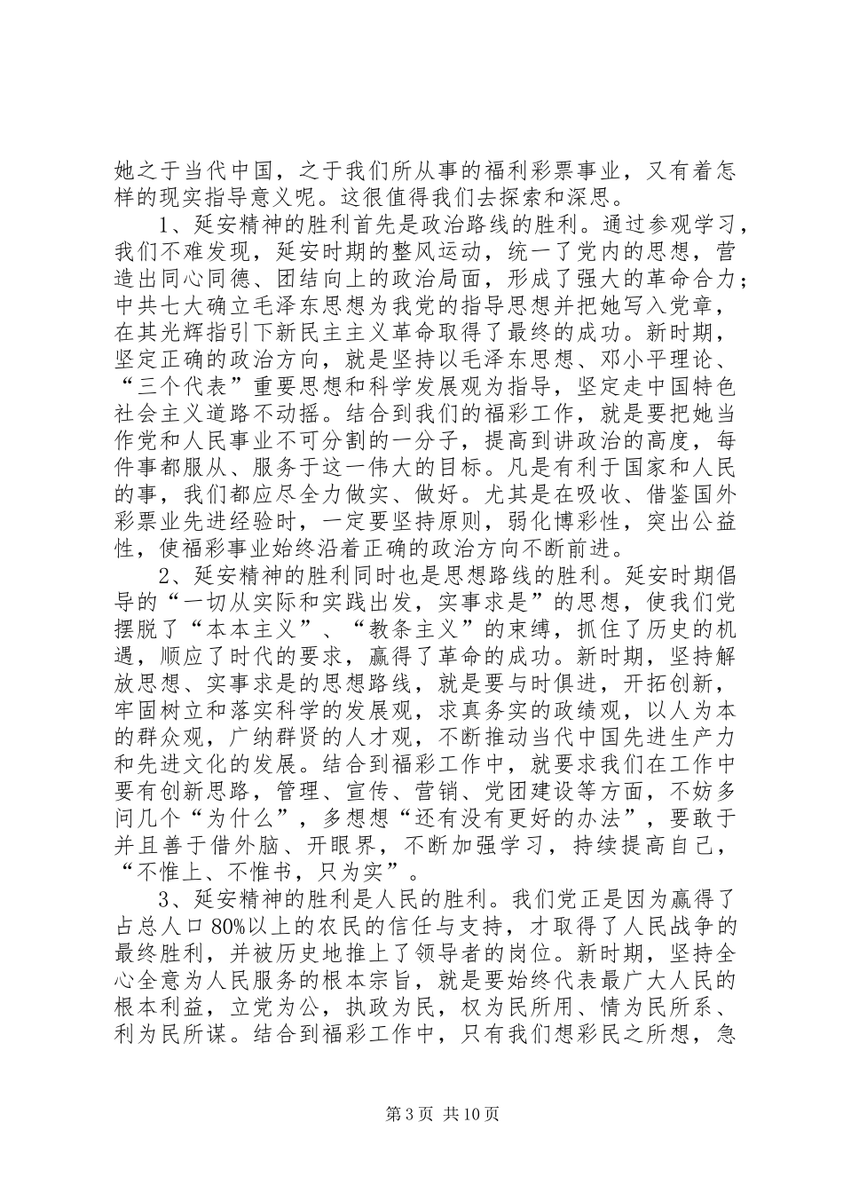 延安红色教育基地学习心得体会 _第3页