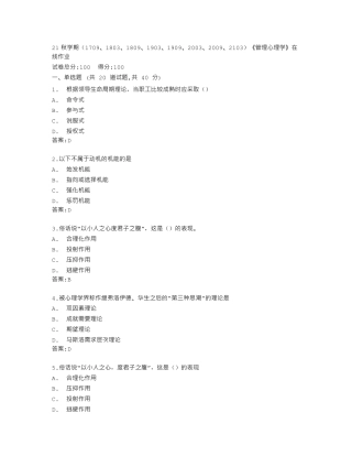 南开大学《管理心理学》在线作业答卷 