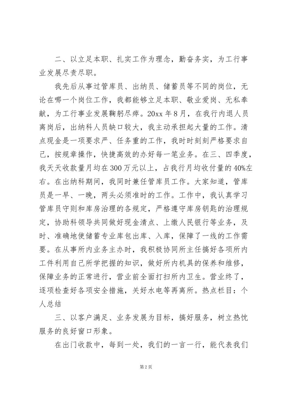 经济师考核工作总结推荐三篇_第2页