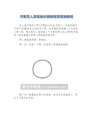 可爱雪人简笔画步骤教程简笔画教程