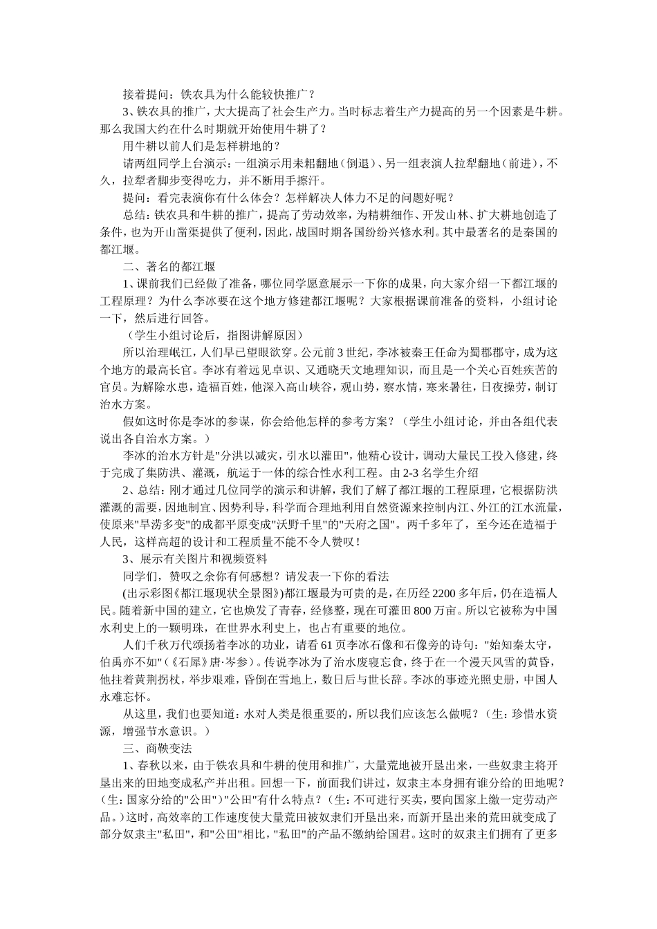 大变革的时代教案1_第2页