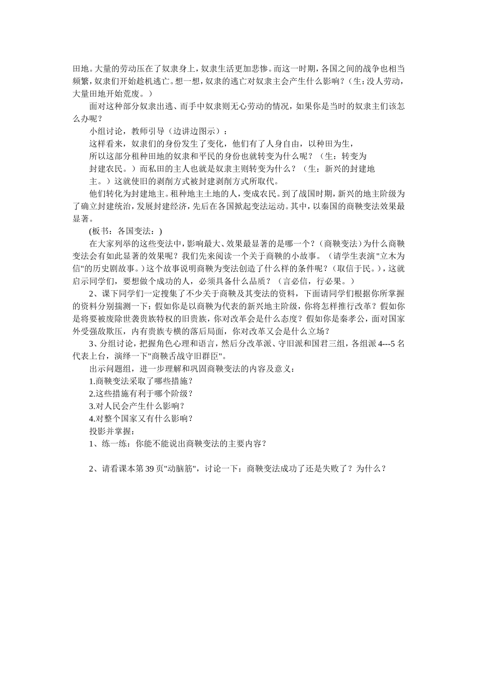 大变革的时代教案1_第3页