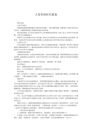 大变革的时代教案1