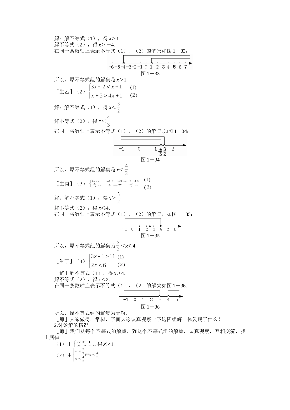 示范教案一163一元一次不等式组（二）_第2页