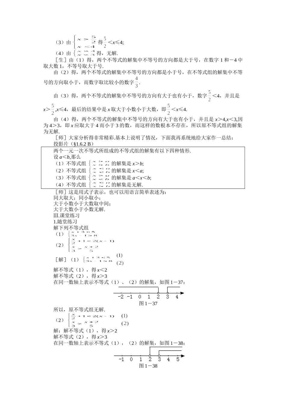 示范教案一163一元一次不等式组（二）_第3页