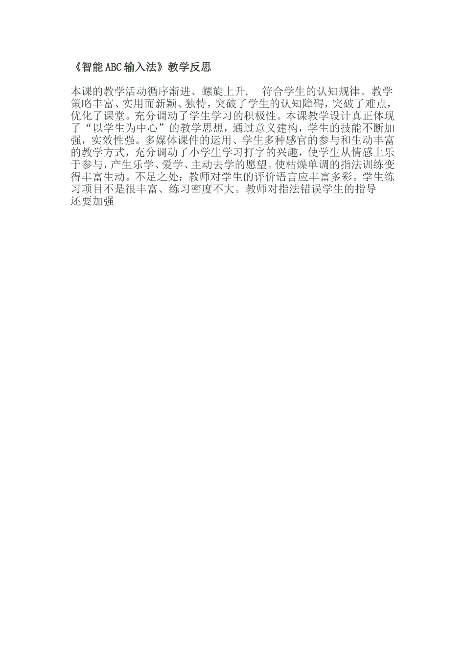 智能ABC输入法_第1页