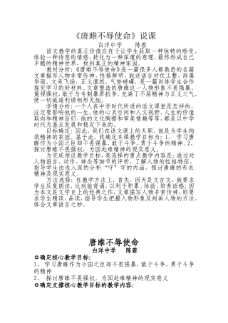《唐雎不辱使命》教案、说课稿