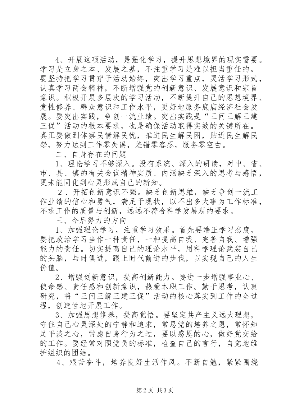 开展“三解三促”活动心得体会 _第2页