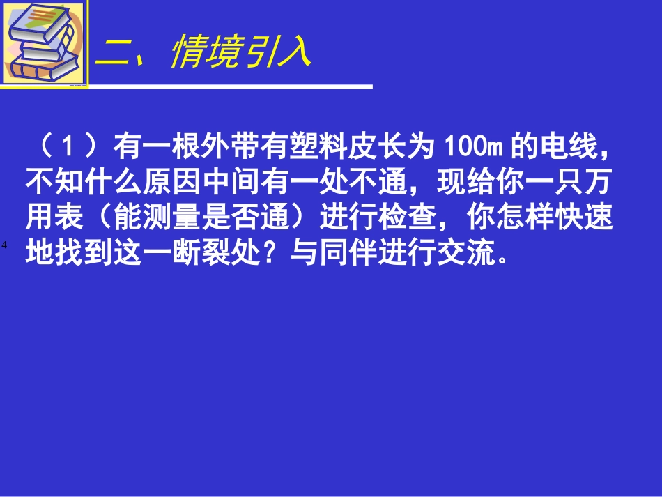 认识一元二次方程二演示文稿_第3页
