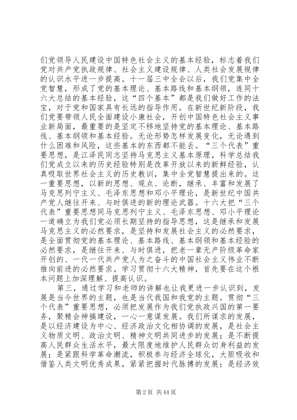 发展对象结业心得体会 _第2页