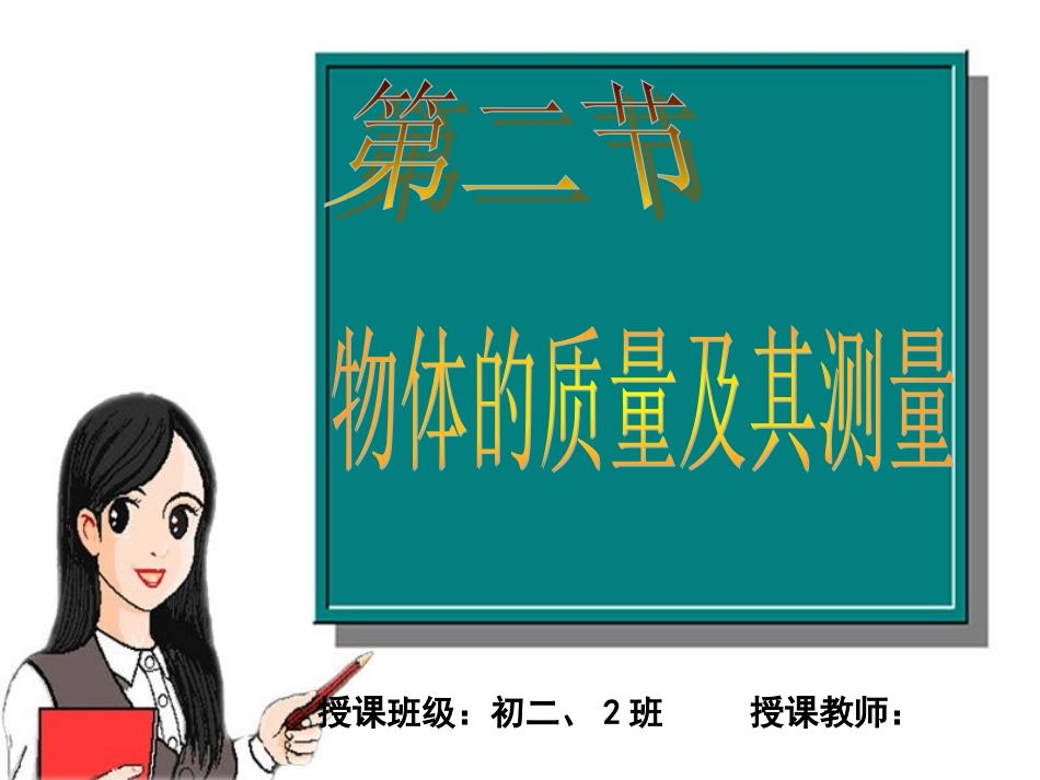 质量及其测量_第1页