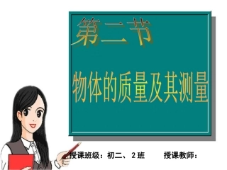 质量及其测量