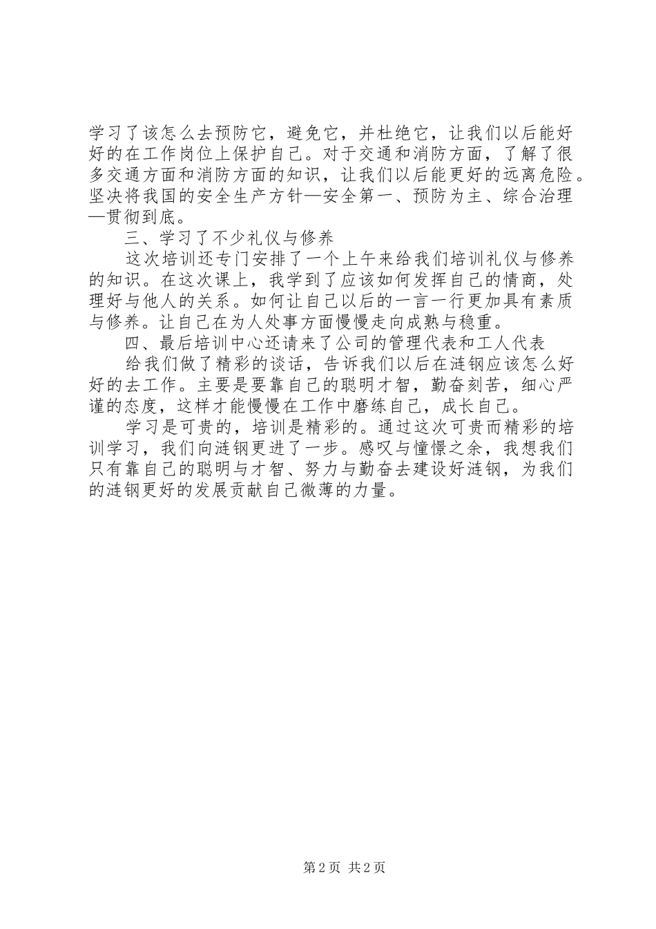 培训的学习心得体会范文 _第2页