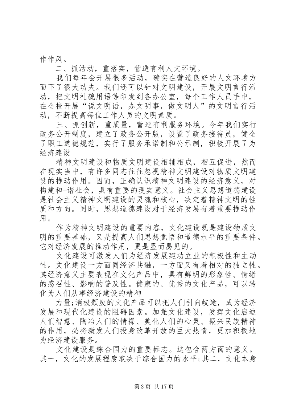 精神文明学习心得体会 _第3页