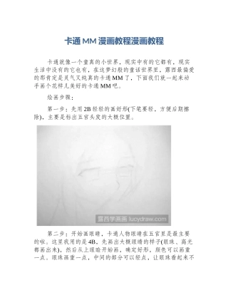 卡通MM漫画教程漫画教程