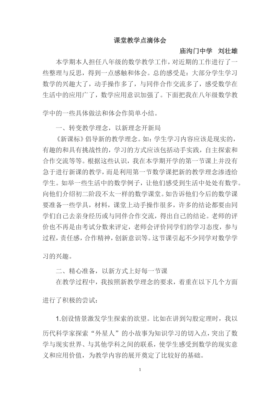 八年级数学教学论文[1]_第1页