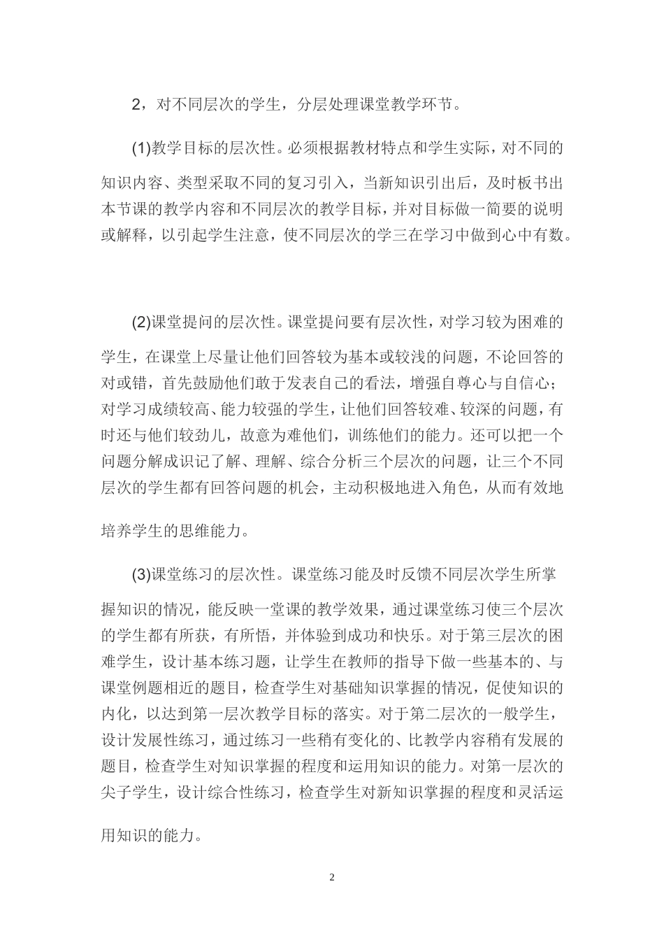 八年级数学教学论文[1]_第2页