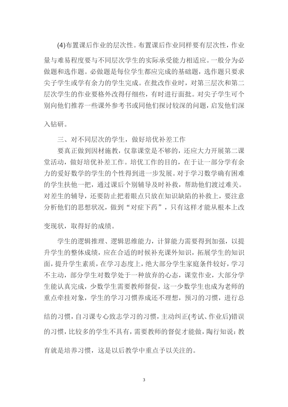 八年级数学教学论文[1]_第3页