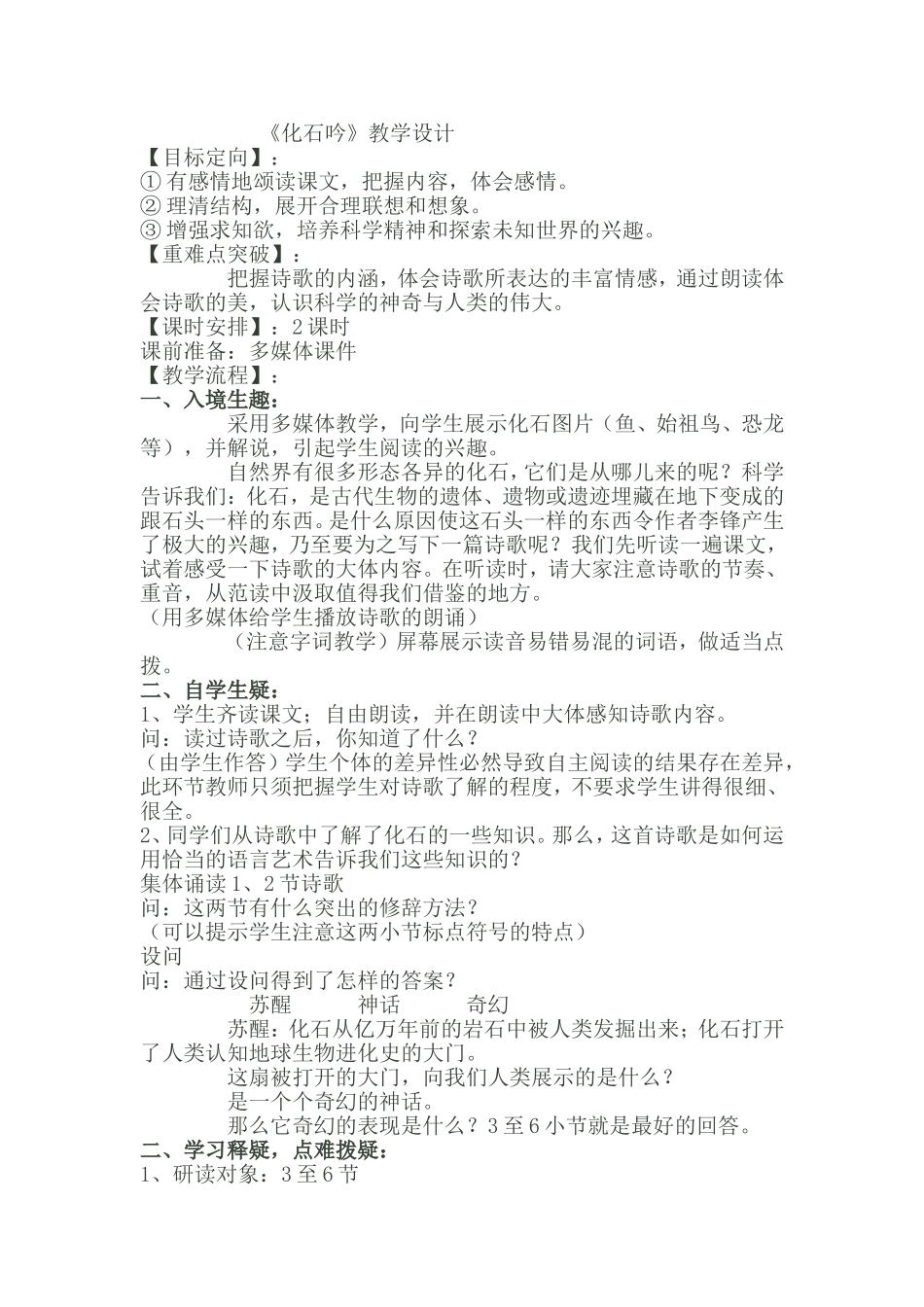 化石吟教学设计 (2)_第1页