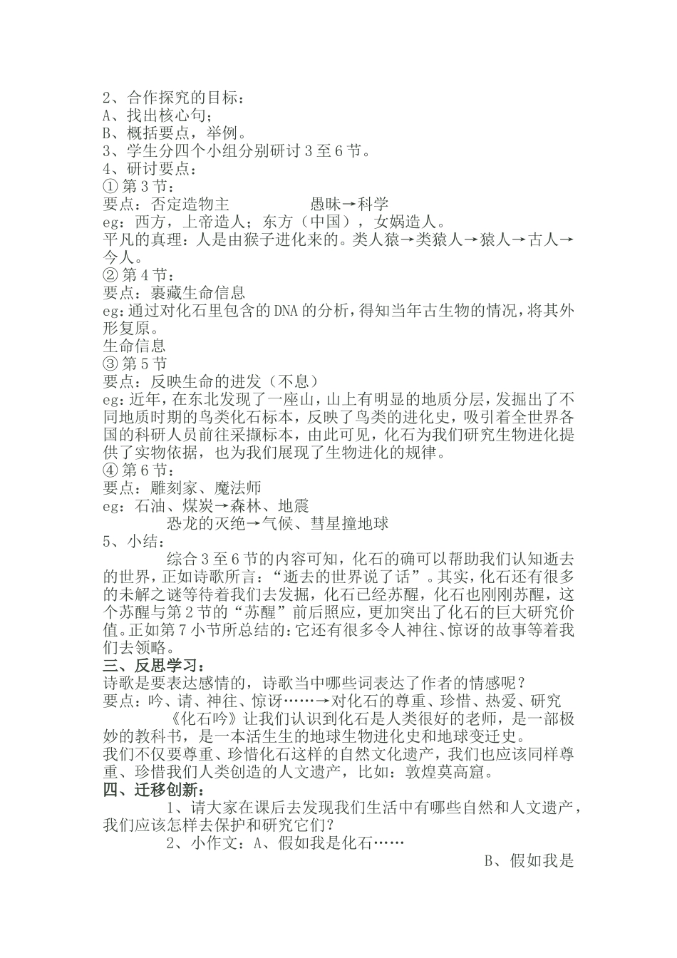 化石吟教学设计 (2)_第2页