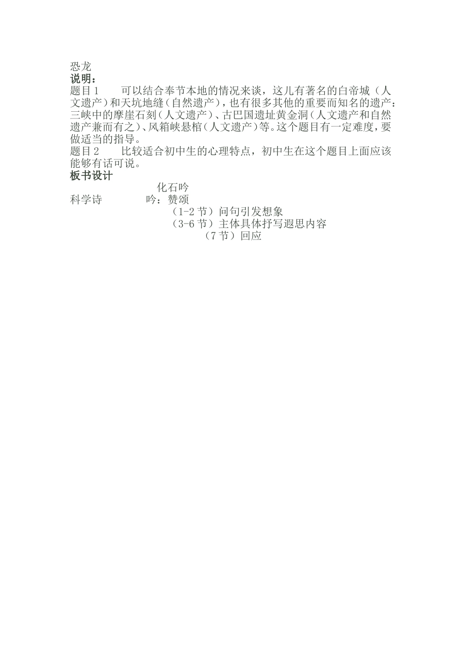 化石吟教学设计 (2)_第3页