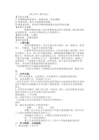 化石吟教学设计 (2)
