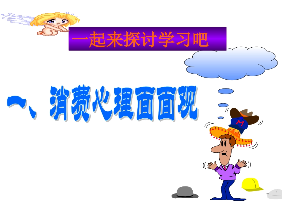 树立正确的消费观nana上课版本_第2页