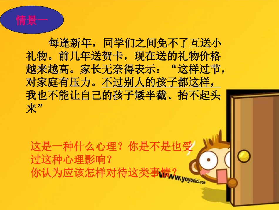 树立正确的消费观nana上课版本_第3页