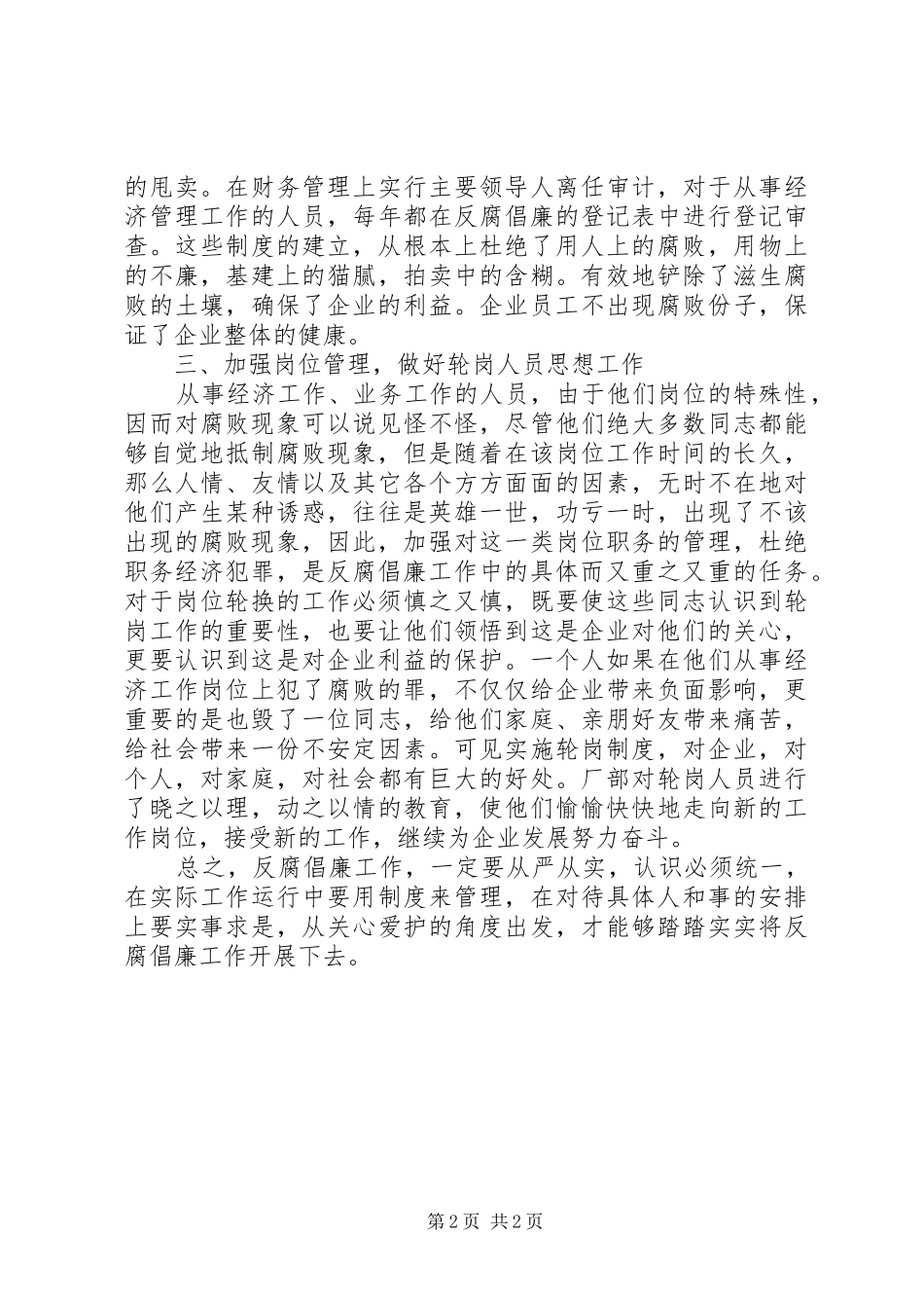 关于反腐倡廉的一点感想 _第2页