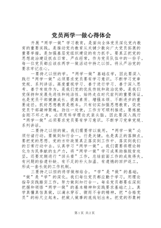 党员两学一做心得体会 