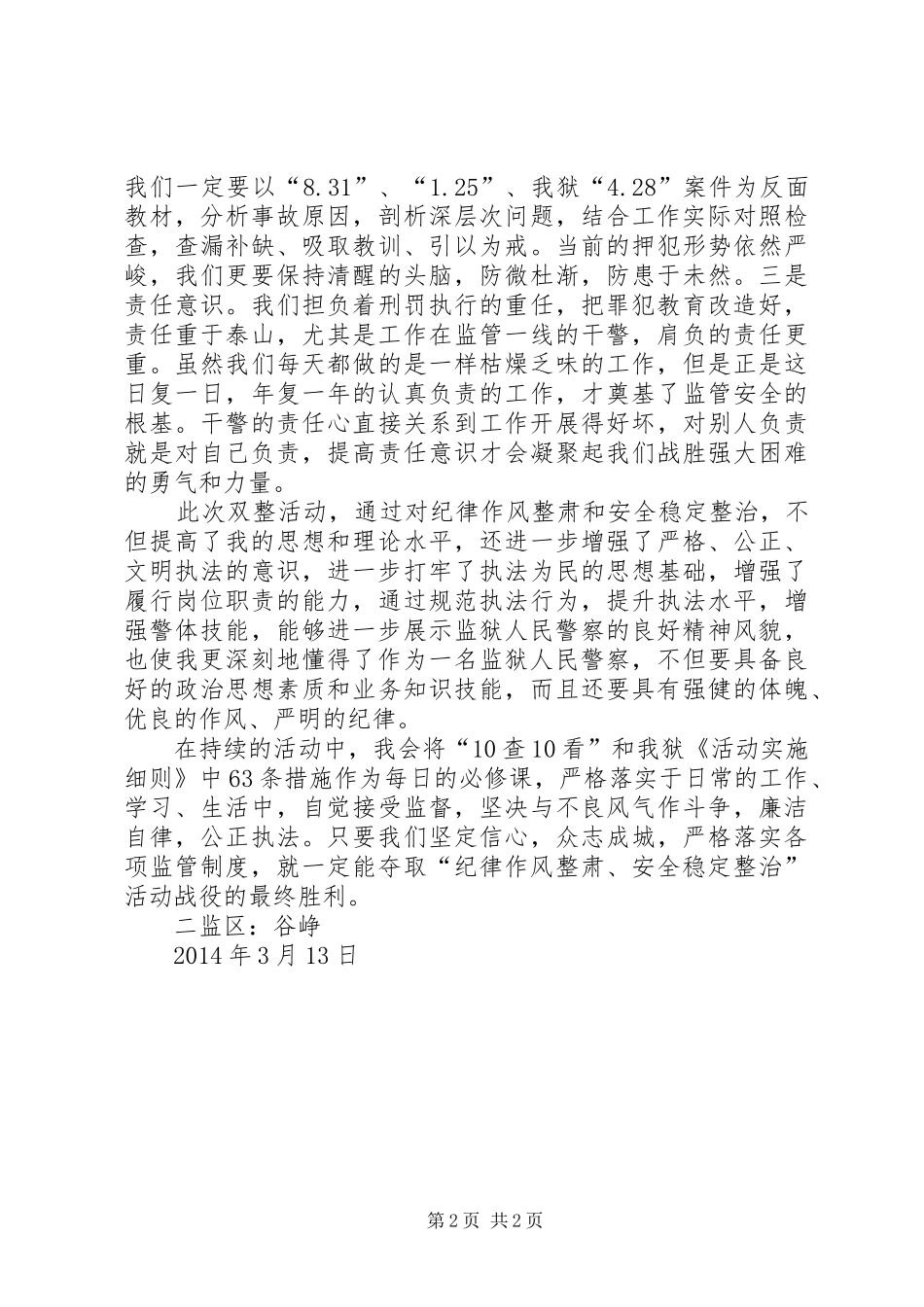 双整活动心得体会5篇_第2页