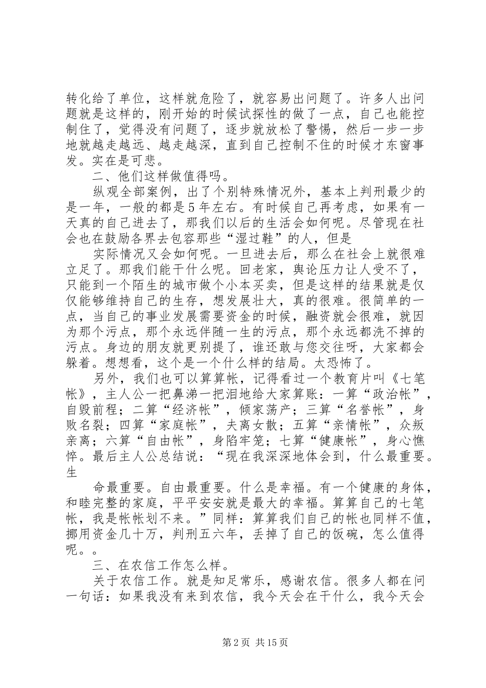 案件防控心得大全 _第2页