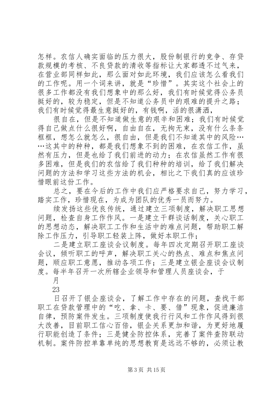 案件防控心得大全 _第3页