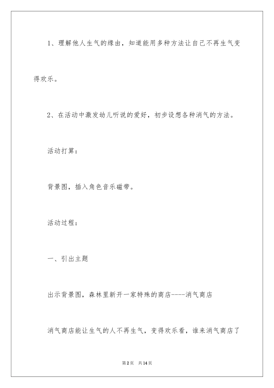 2024大班健康消气商店教案_1_第2页