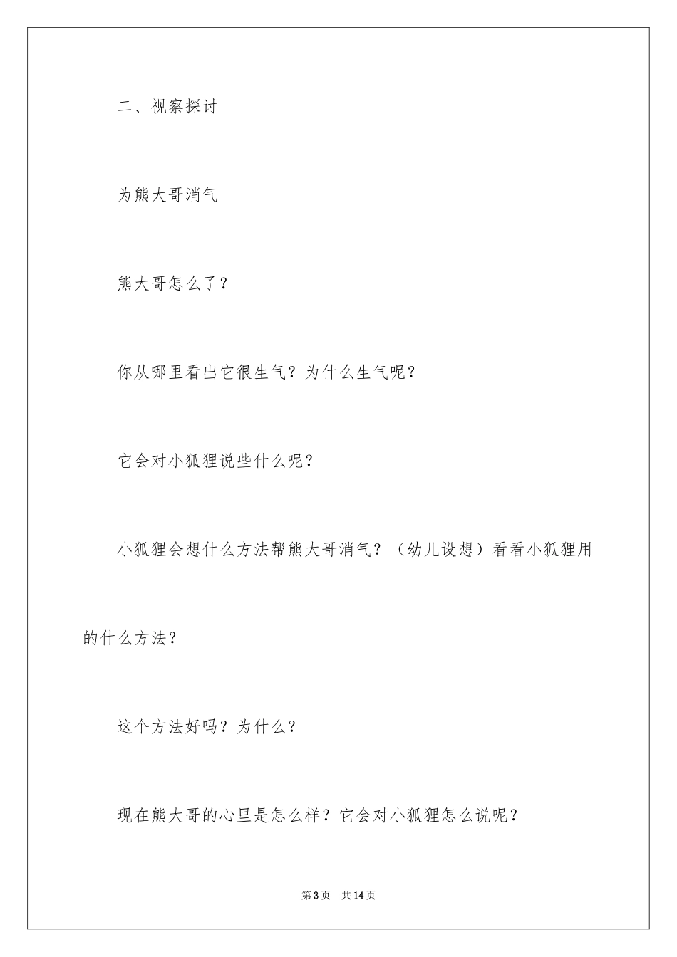 2024大班健康消气商店教案_1_第3页