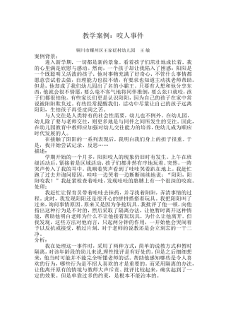 教学案例王敏