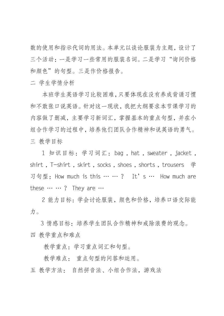 新目标人教版七年级上学期第七单元第一课时教案_第2页