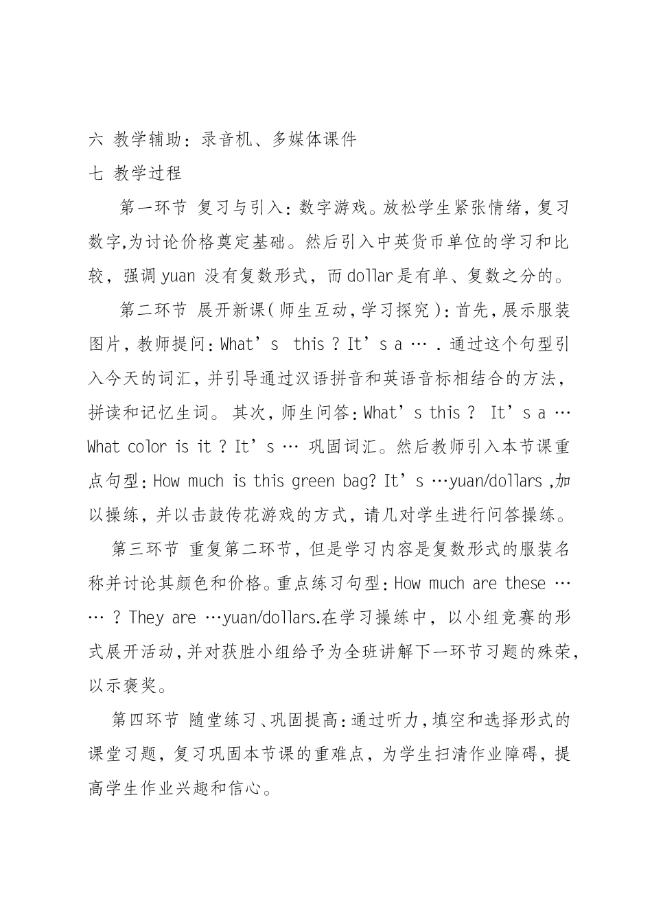 新目标人教版七年级上学期第七单元第一课时教案_第3页