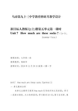 新目标人教版七年级上学期第七单元第一课时教案