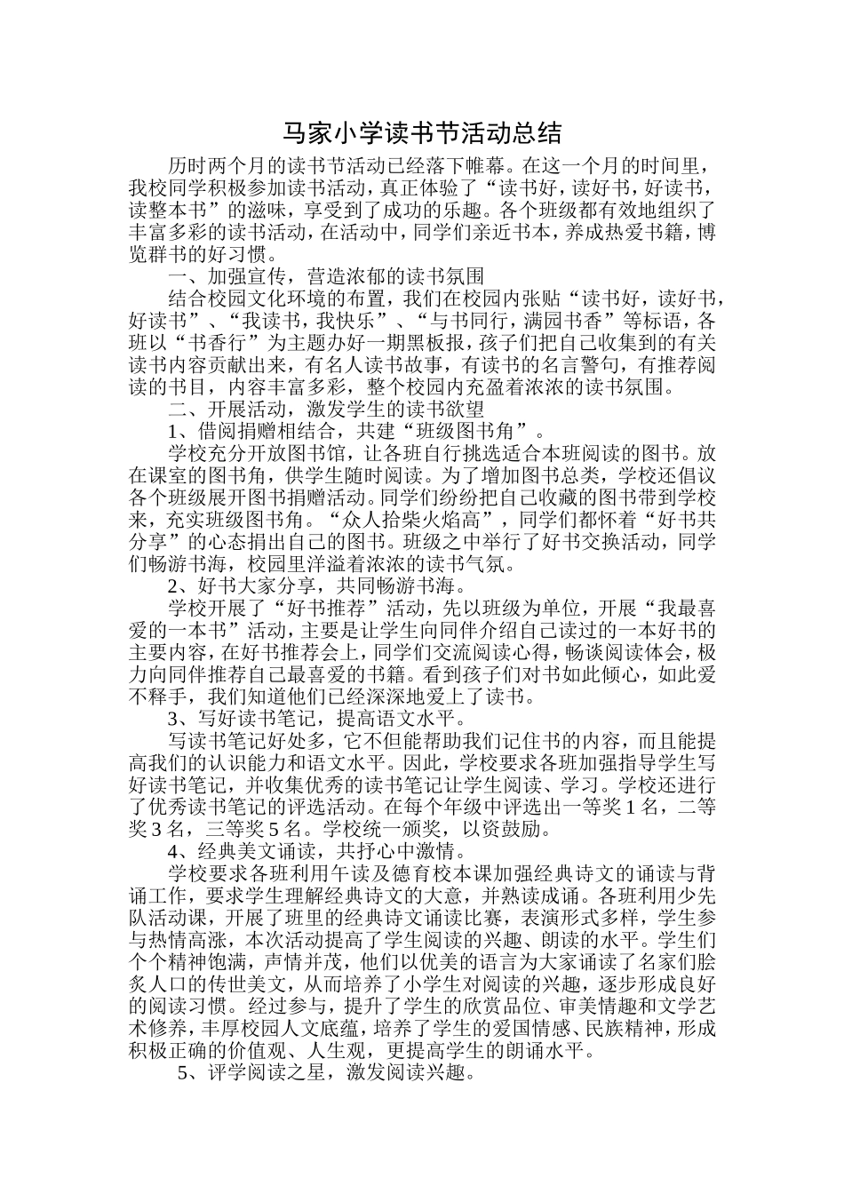 光明小学读书节活动总结_第1页