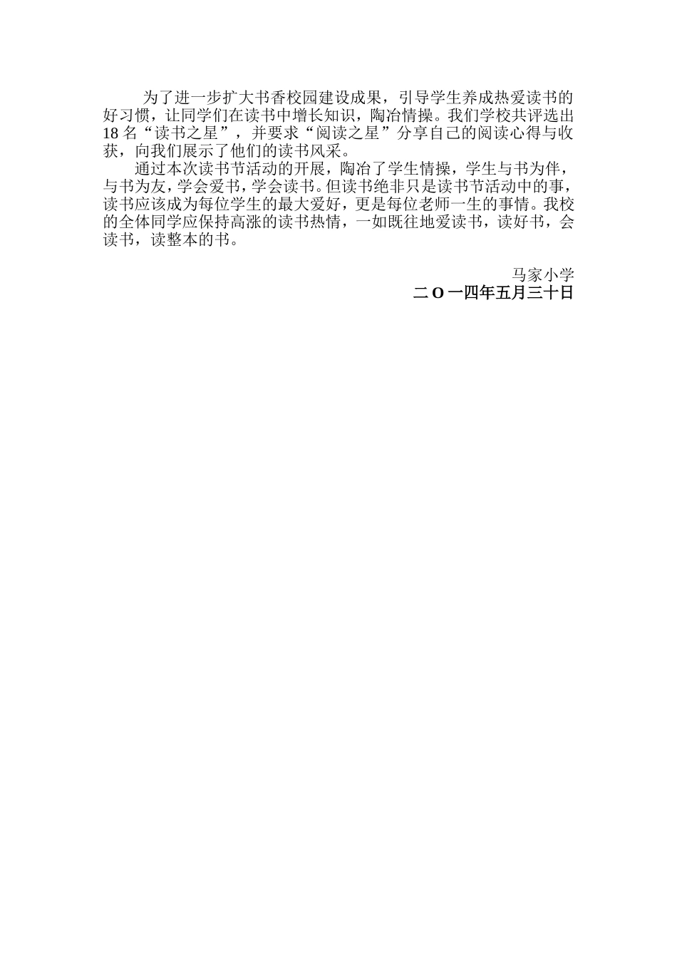 光明小学读书节活动总结_第2页