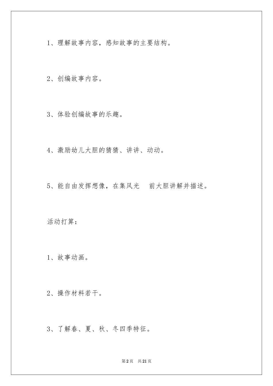 2024大班语言小松鼠的尾巴教案_第2页