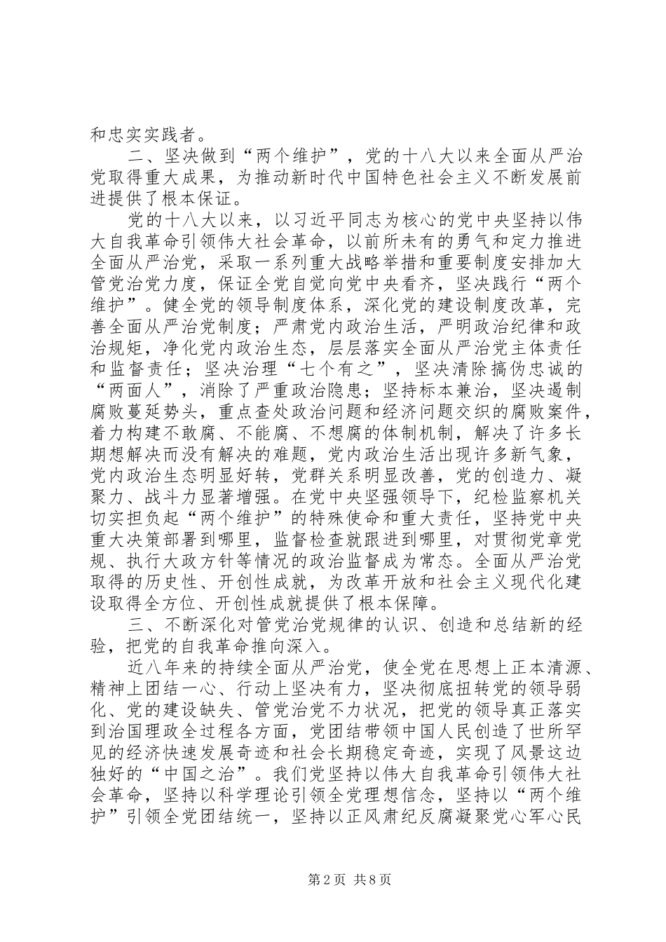 学习贯彻纪委四次全会精神心得体会5篇_第2页