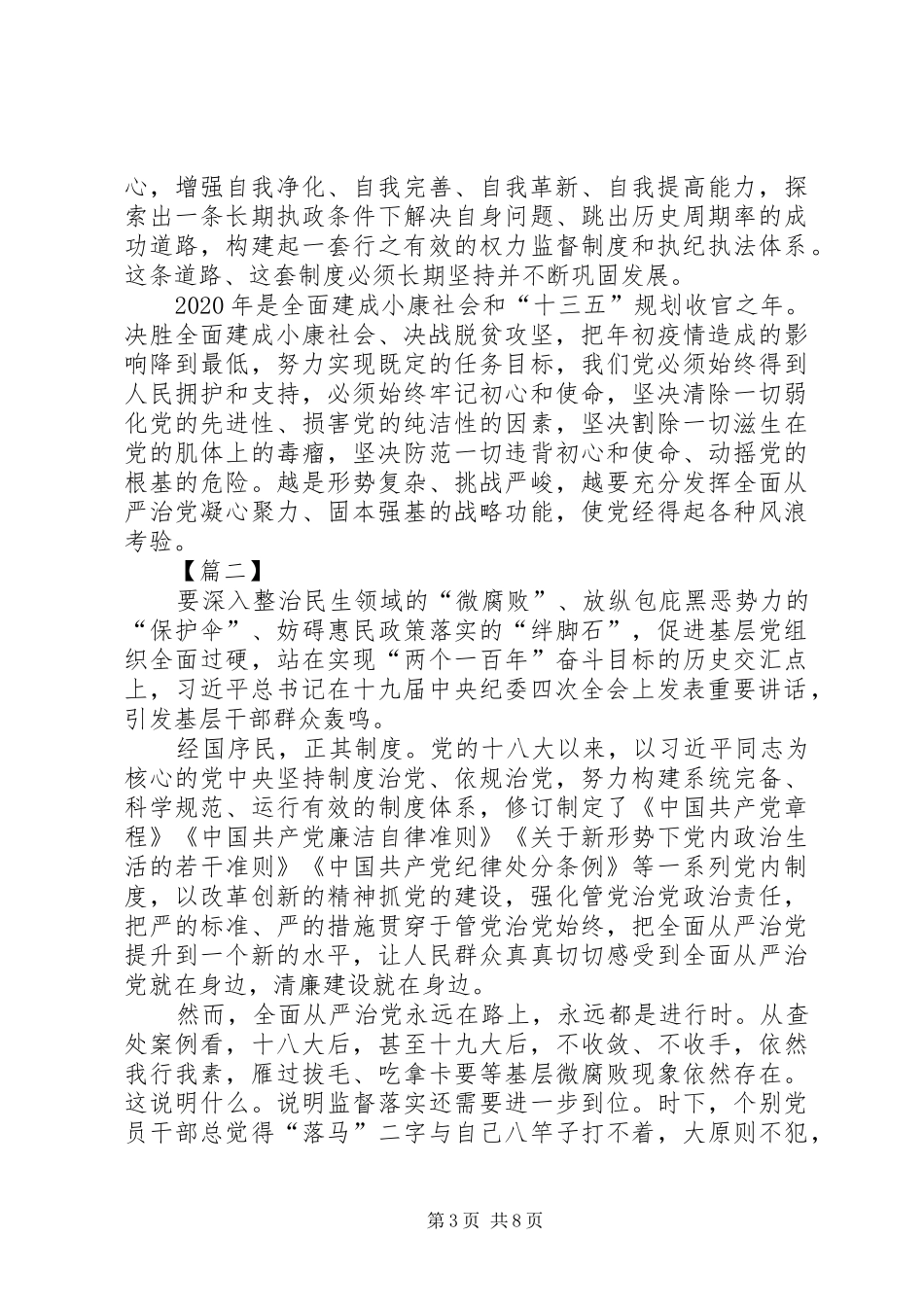 学习贯彻纪委四次全会精神心得体会5篇_第3页