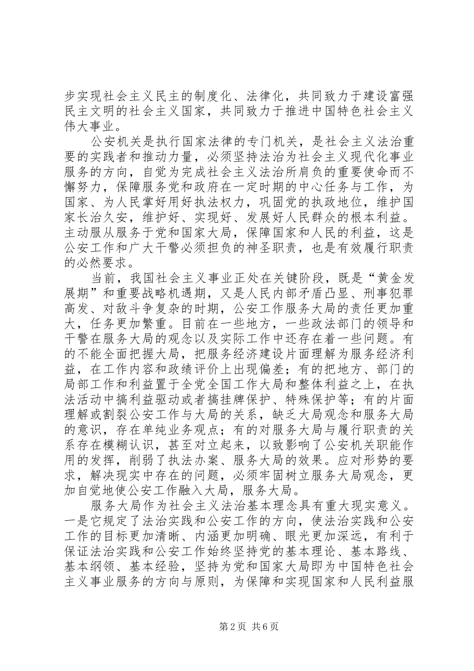 公安工作如何服务经济促进发展心得体会 _第2页